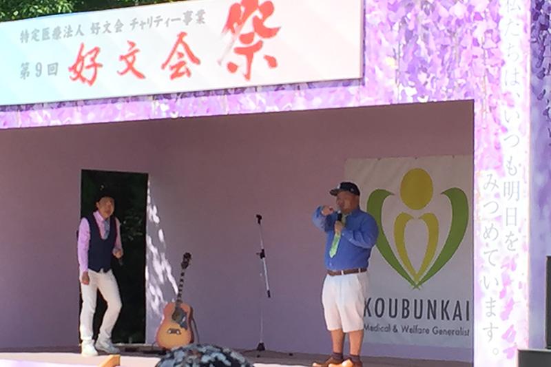 「第9回好文会祭」開催の御礼
