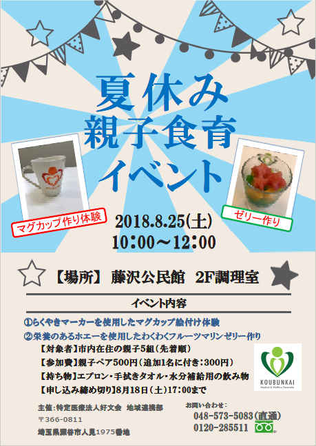 夏休み親子食育イベント開催!
