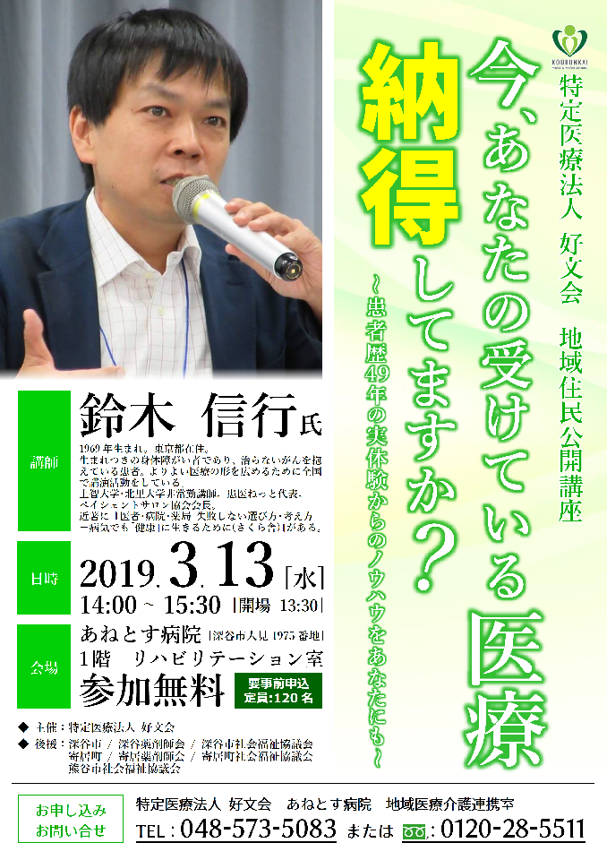 ｢好文会　地域住民公開講座｣を開催します！