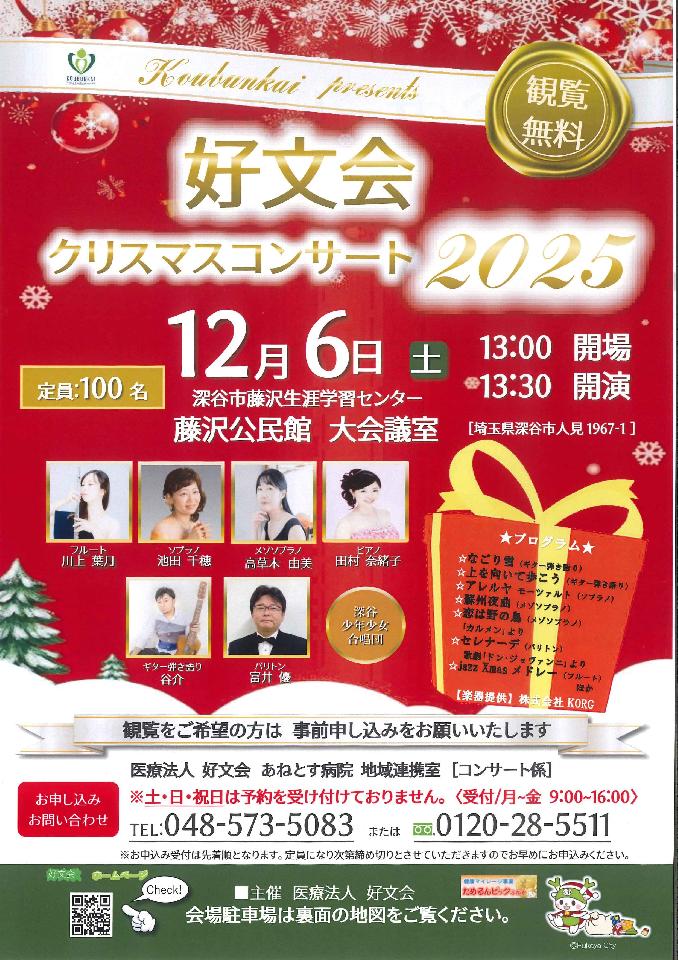 ｢好文会クリスマスコンサート2025｣開催のお知らせの写真