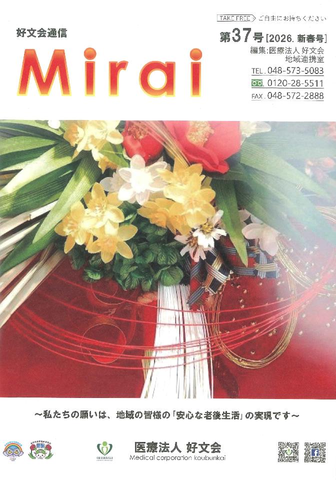 好文会通信Mirai 第37号を発行いたしましたの写真