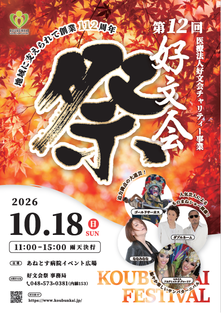 「第12回 好文会祭」開催告知！の写真