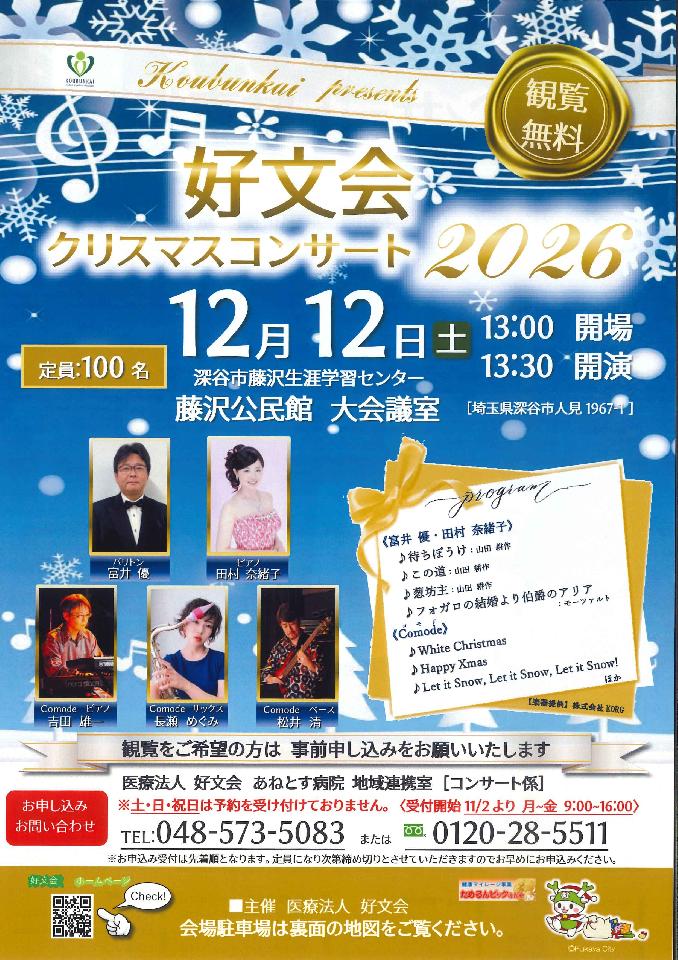｢好文会クリスマスコンサート2026｣開催のお知らせの写真